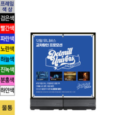 실내외겸용 칼라 와이드배너